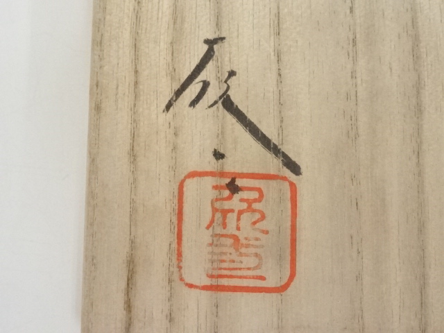 道具 ] - 道具 京焼 小川欣二造 伊羅保茶碗（共箱） | ネットショップ